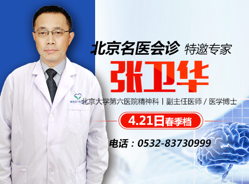 医生来了！北京大学第六医院医生张卫华4月21日坐诊青岛安宁医院